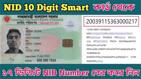 bangladesh smart card maker|nid 10 digit to 17.